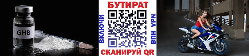 БУТИРАТ Butirat  Нахабино 