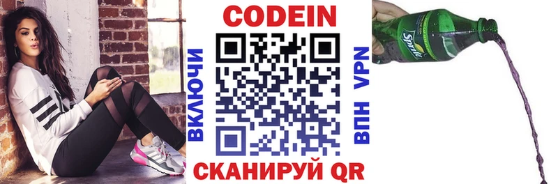 Codein напиток Lean (лин)  Нахабино 